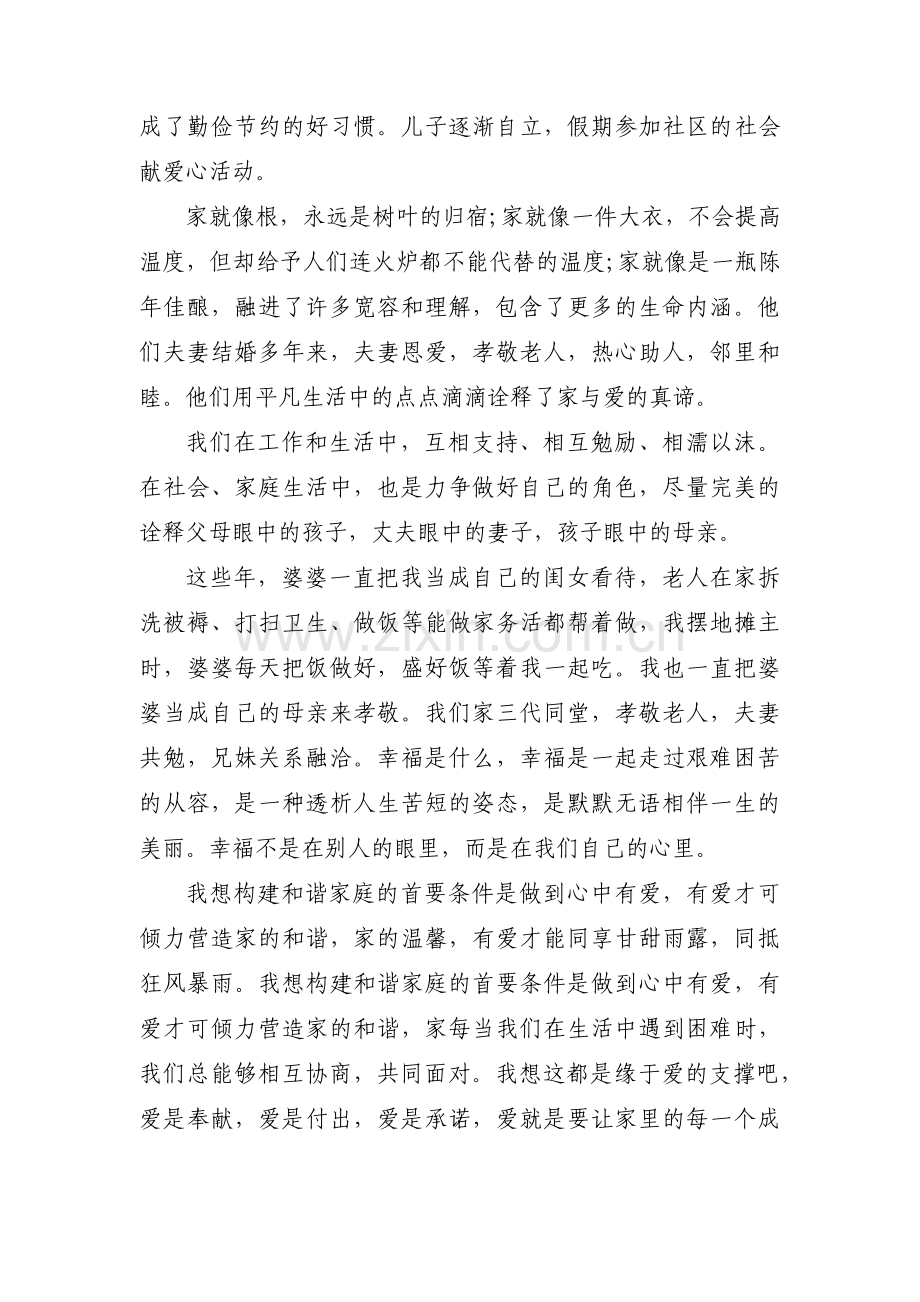最美家庭事迹材料2000字范文(通用3篇).pdf_第2页
