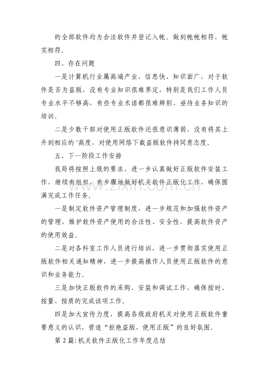 机关软件正版化工作年度总结【3篇】.pdf_第2页