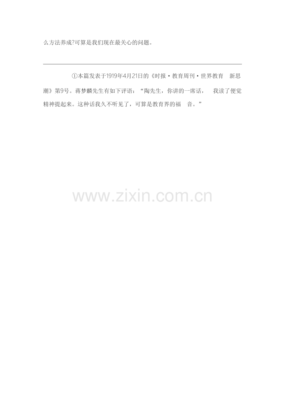 第一流的教育家.doc_第2页