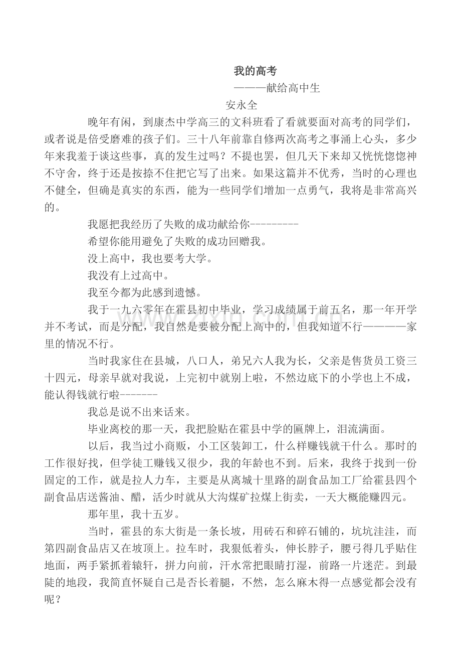 经典励志文章_我的高考.doc_第1页