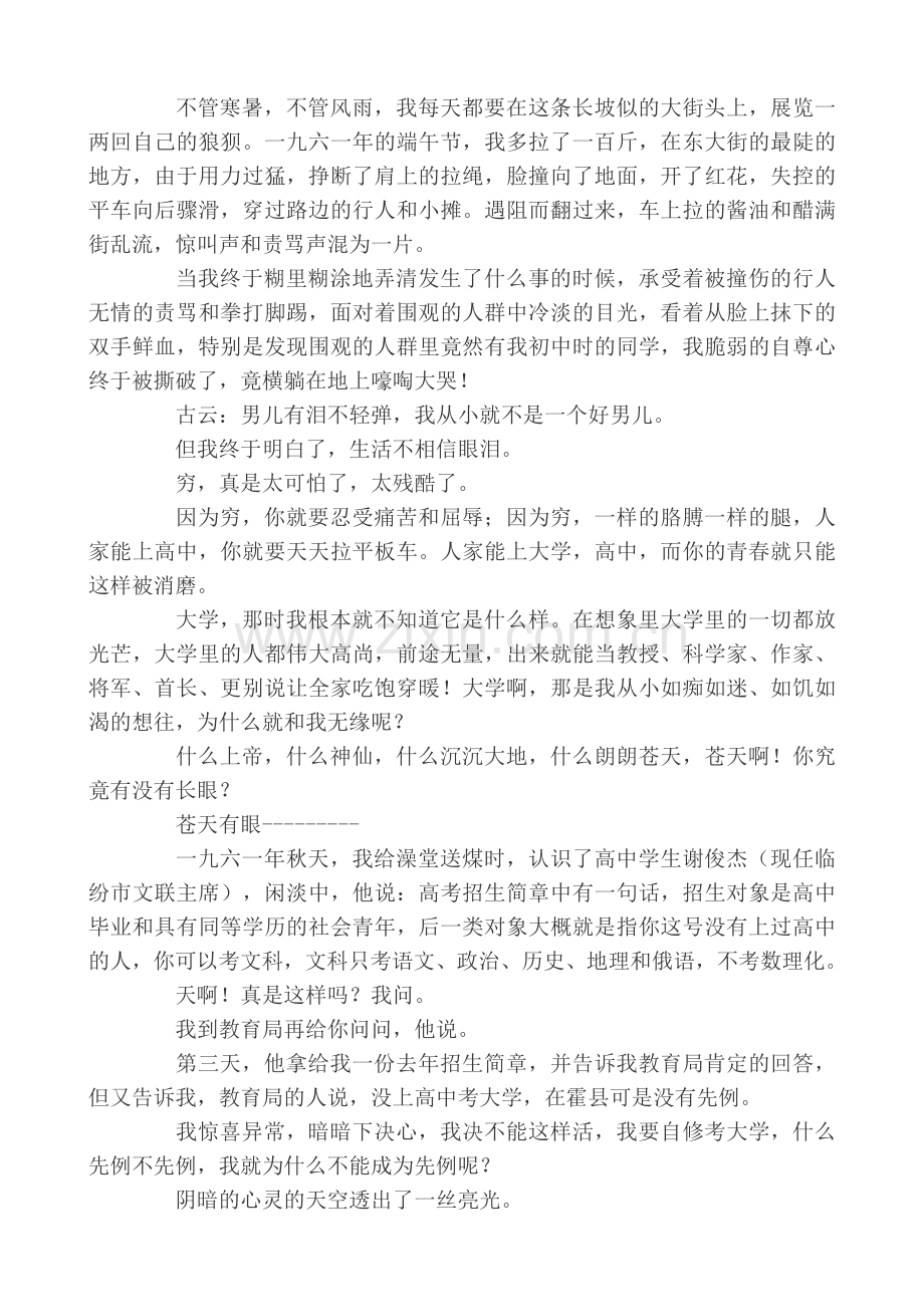 经典励志文章_我的高考.doc_第2页