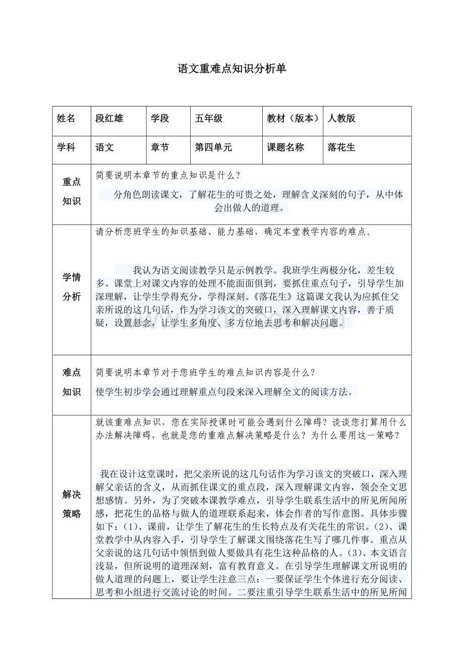 《落花生》重难点知识分析单.docx_第1页