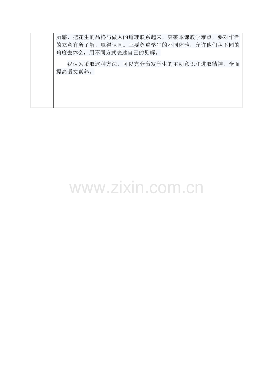 《落花生》重难点知识分析单.docx_第2页