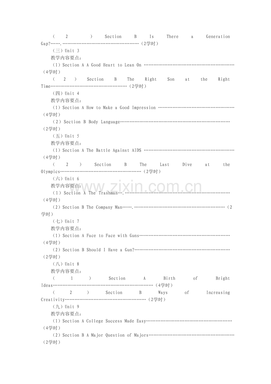 《新视野大学英语》教学大纲.doc_第2页