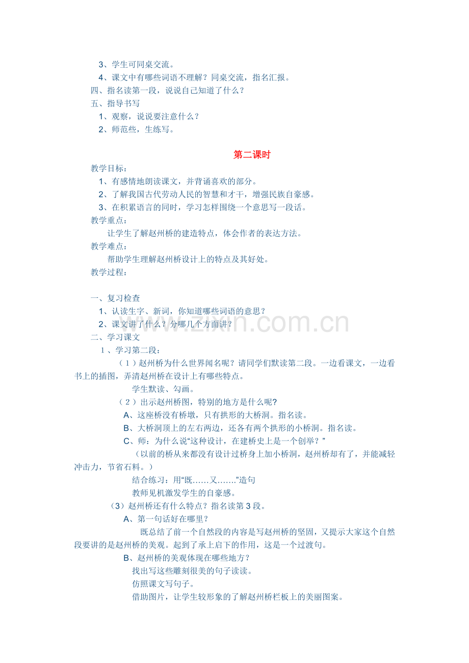赵州桥赵州桥.docx_第2页