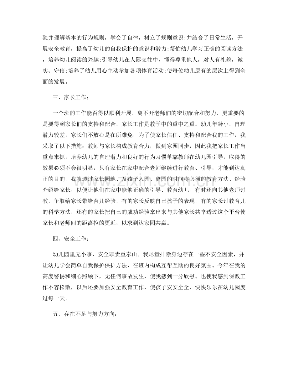 幼儿园家长工作总结范文2020.docx_第2页