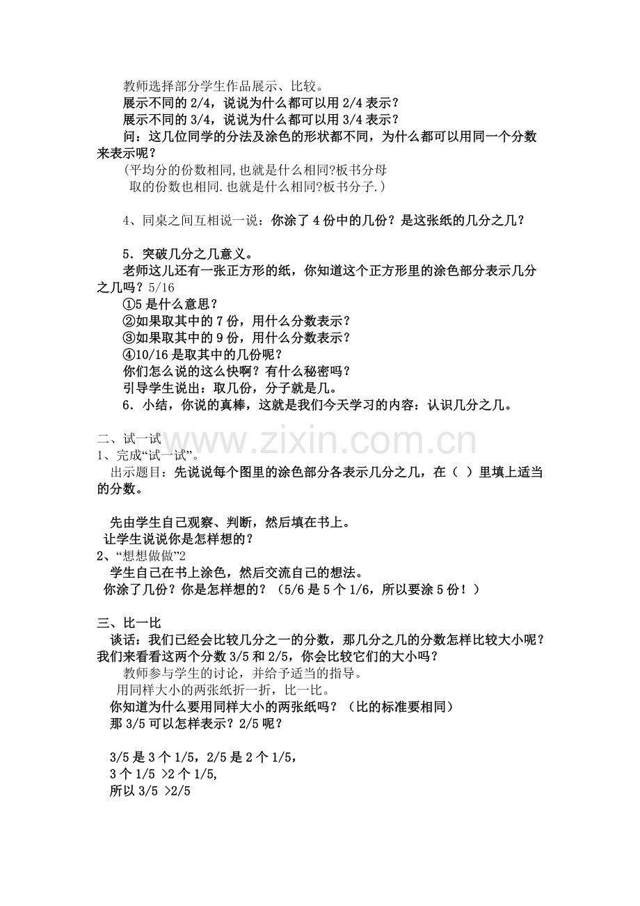 认识几分之几教案.doc_第2页