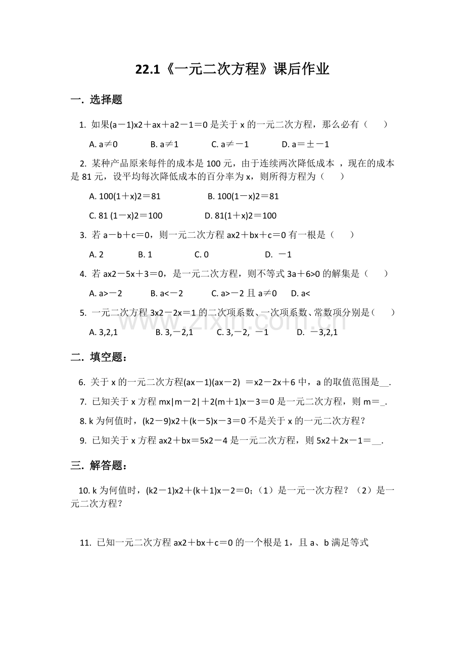 一元二次方程第一节.docx_第1页