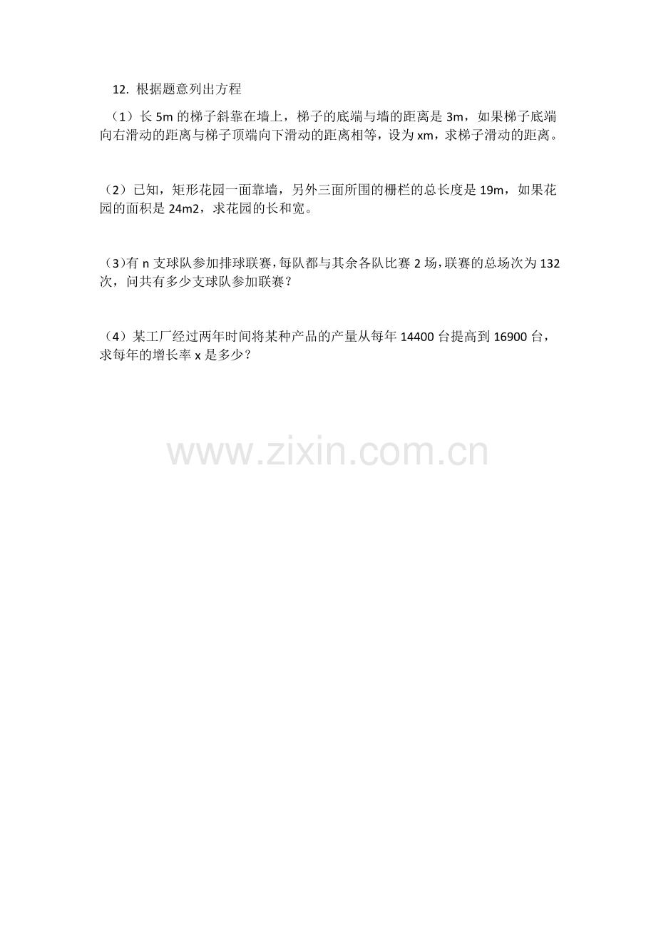 一元二次方程第一节.docx_第2页