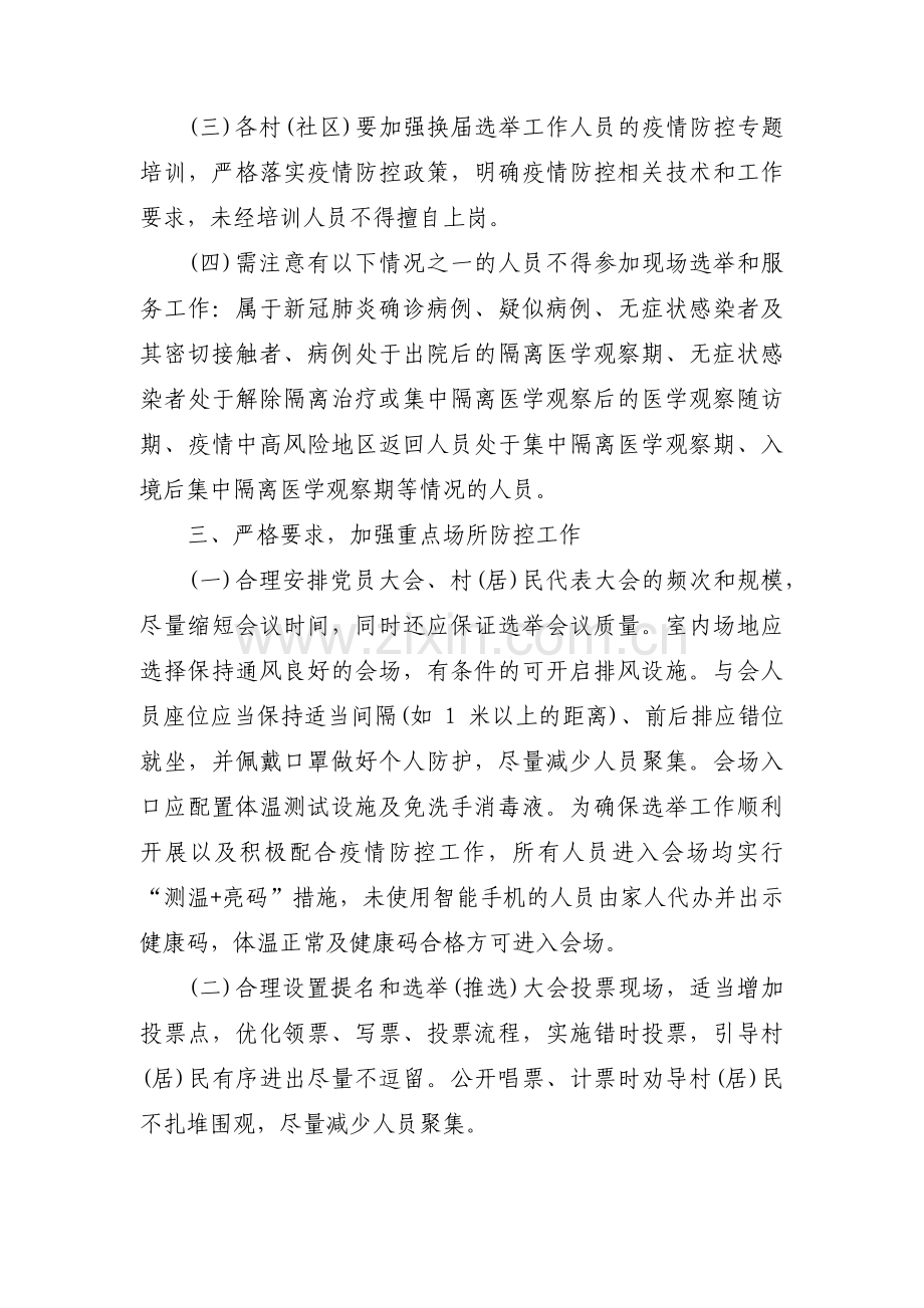 农村地区疫情防控应急预案范文(通用8篇).pdf_第2页