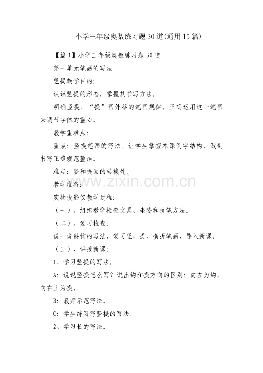 小学三年级奥数练习题30道(通用15篇).pdf_第1页