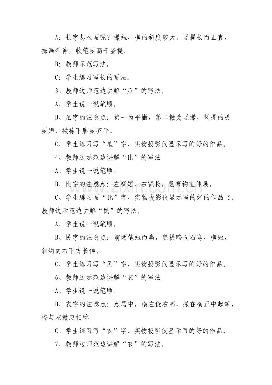 小学三年级奥数练习题30道(通用15篇).pdf_第2页
