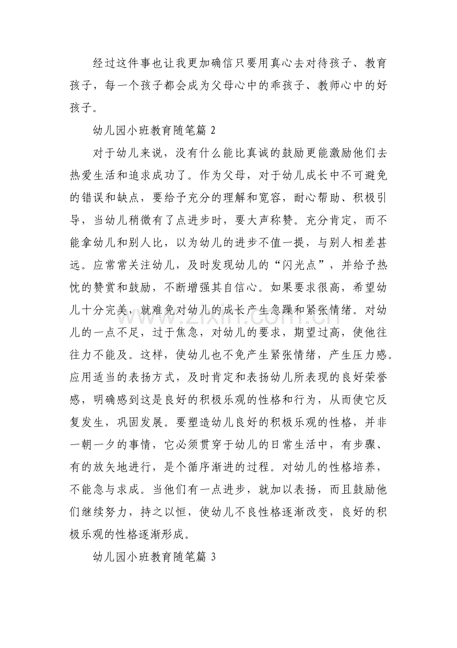 幼儿园小班教育随笔(通用17篇).pdf_第2页