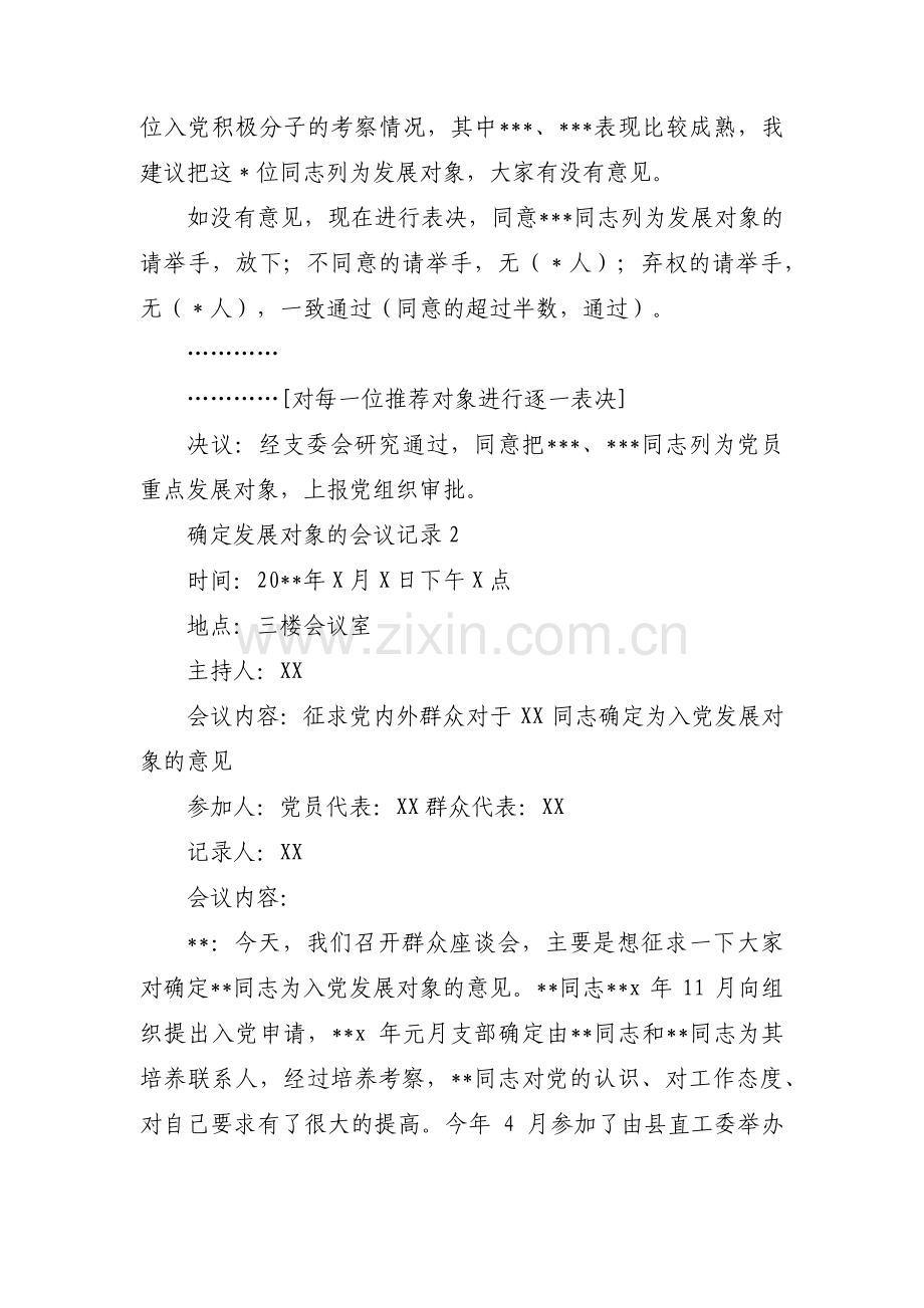 确定发展对象的会议记录集合14篇.pdf_第2页