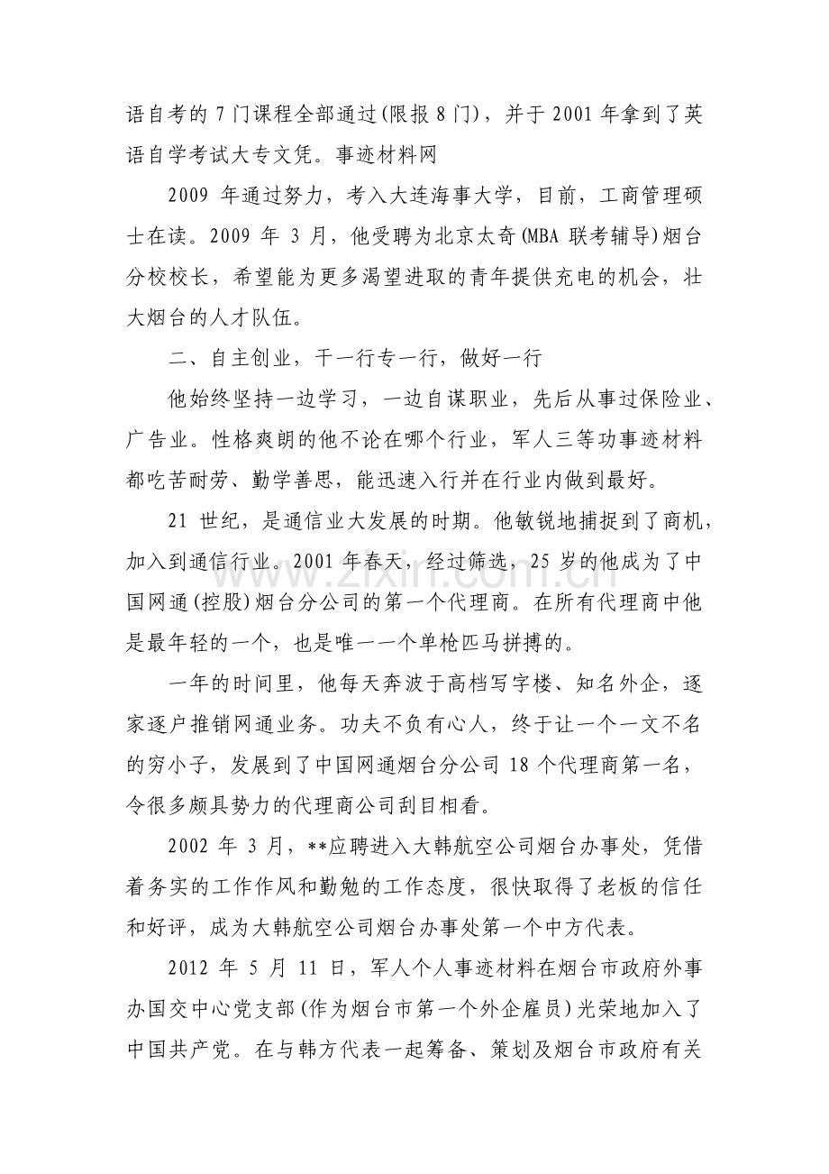 嘉奖个人事迹材料十五篇.pdf_第2页