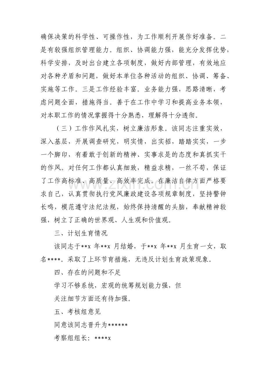 关于公务员职级晋升考察材料【十一篇】.pdf_第2页