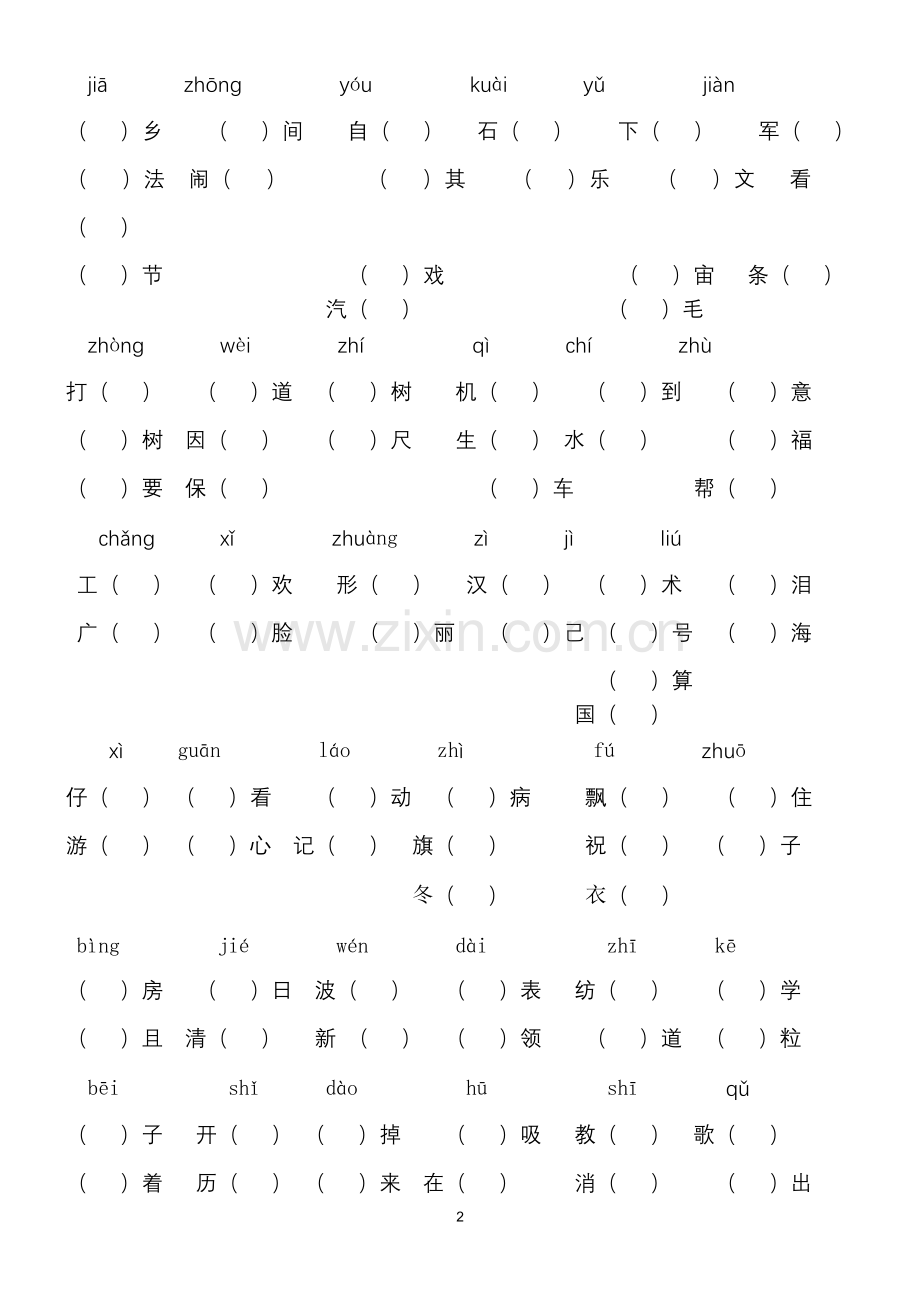二上期末复习-同音字练习.doc_第2页