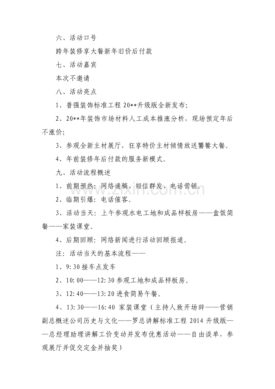 成立装饰公司策划书【6篇】.pdf_第2页