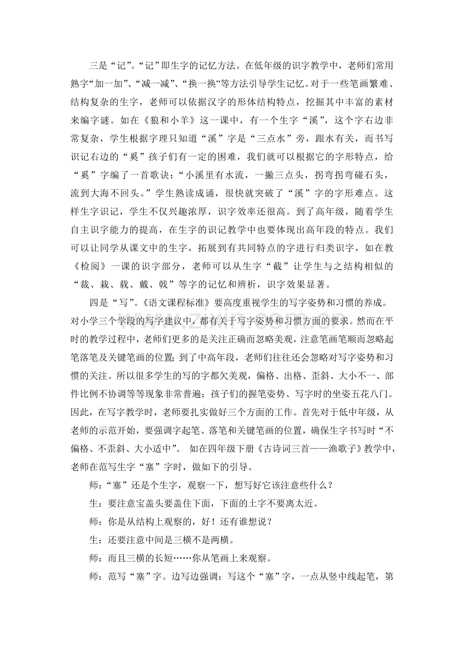 抓好六个环节提高识字教学效能——南宁市云景路小学：盘金利.doc_第2页