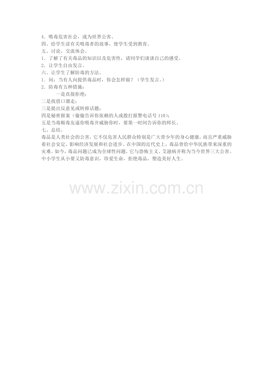 初一六班珍爱生命远离毒品.docx_第2页