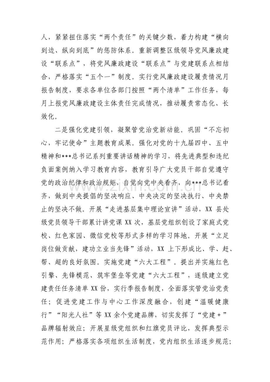 落实党风廉政建设“一岗双责”【14篇】.pdf_第2页