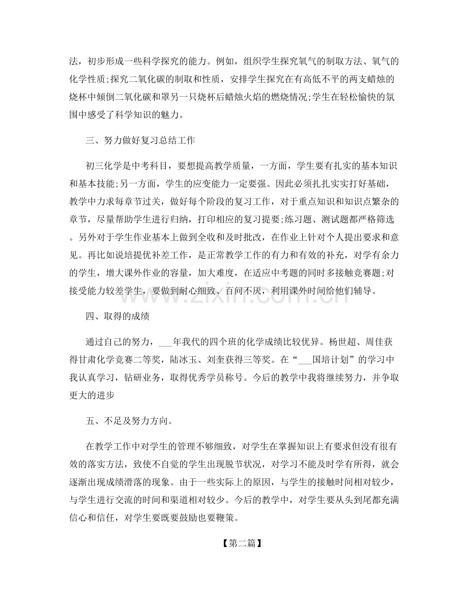 老师个人教育工作感想总结.docx_第2页