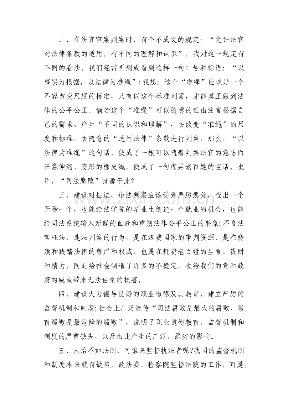 对法院工作的意见和建议范文六篇.pdf_第2页