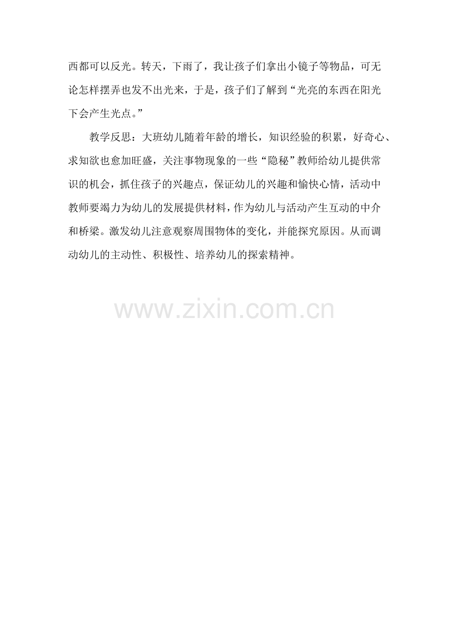 教育随笔————师生关系.doc_第2页