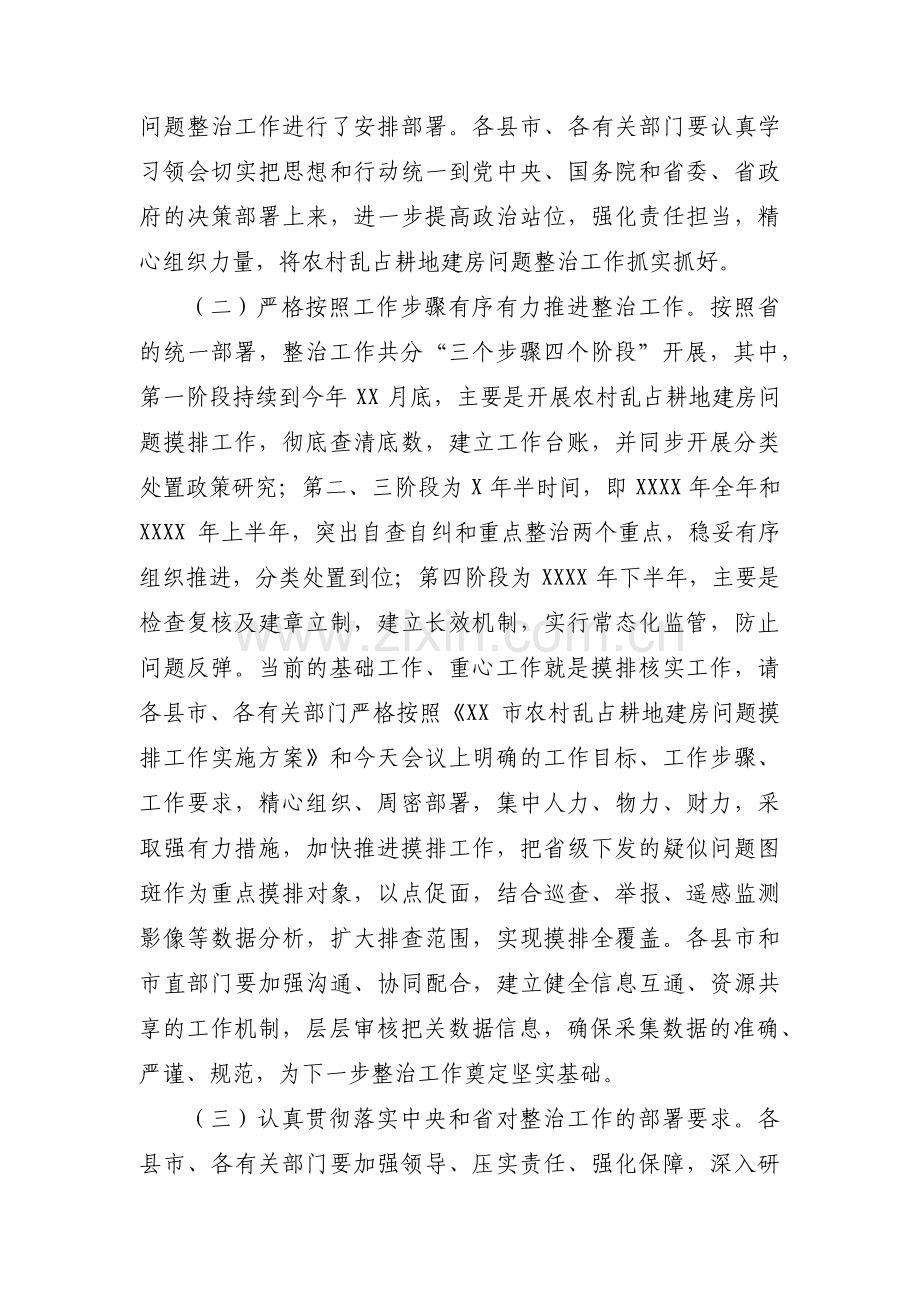 在全市农村乱占耕地建房问题整治工作动员部署会议上的讲话集合3篇.pdf_第2页