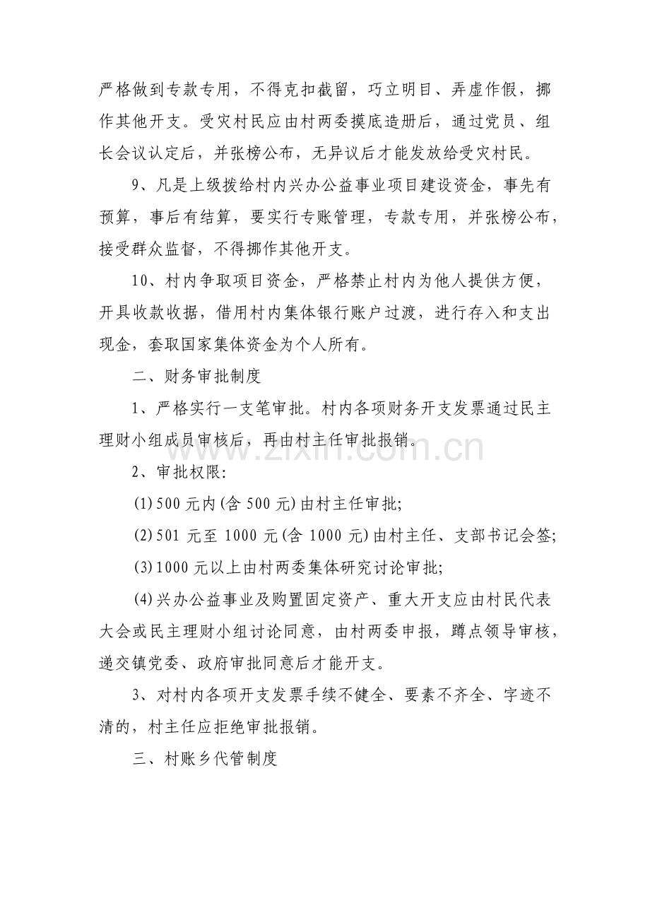 村级财务管理【3篇】.pdf_第2页