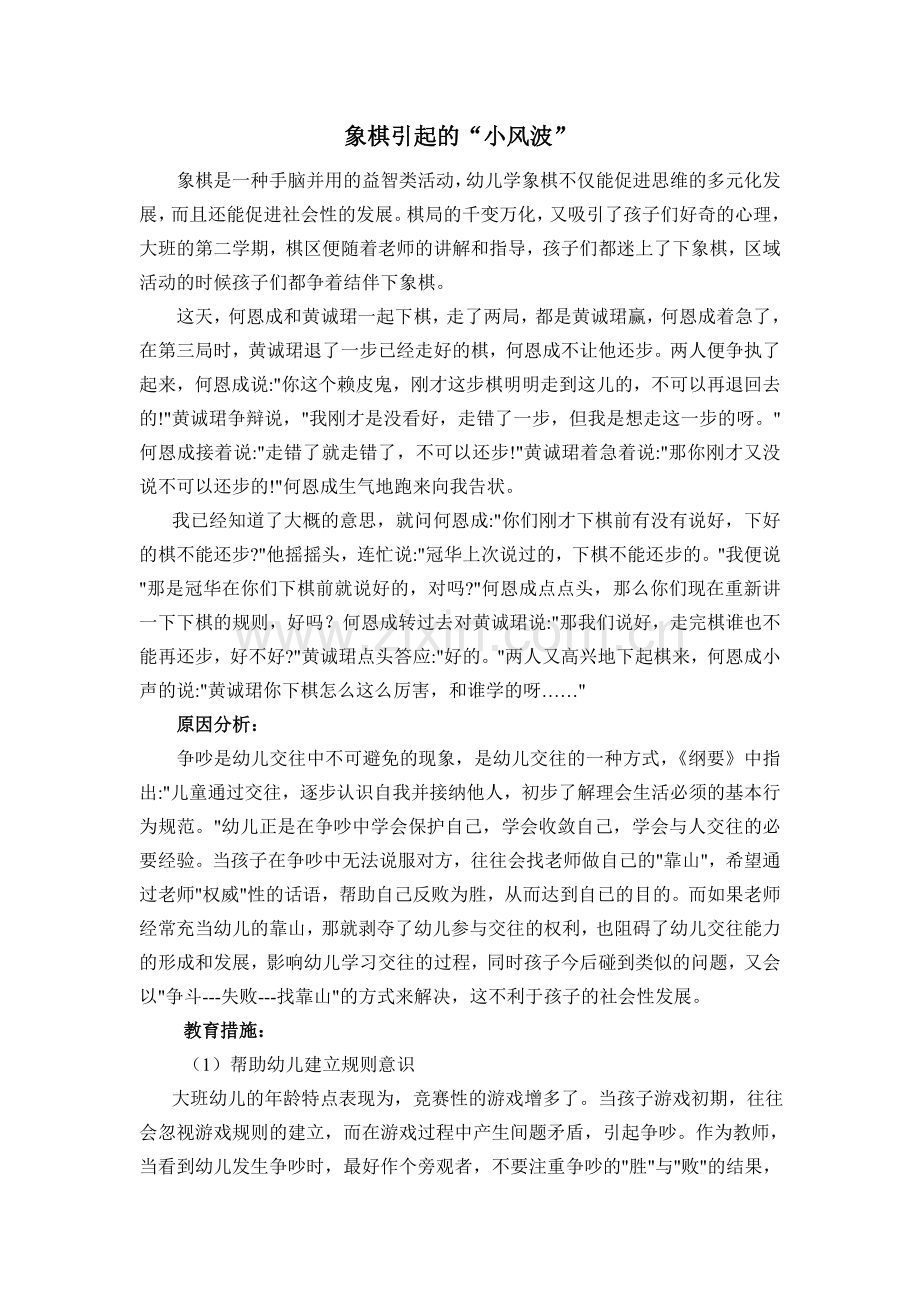 象棋引起的“小风波”.doc_第1页