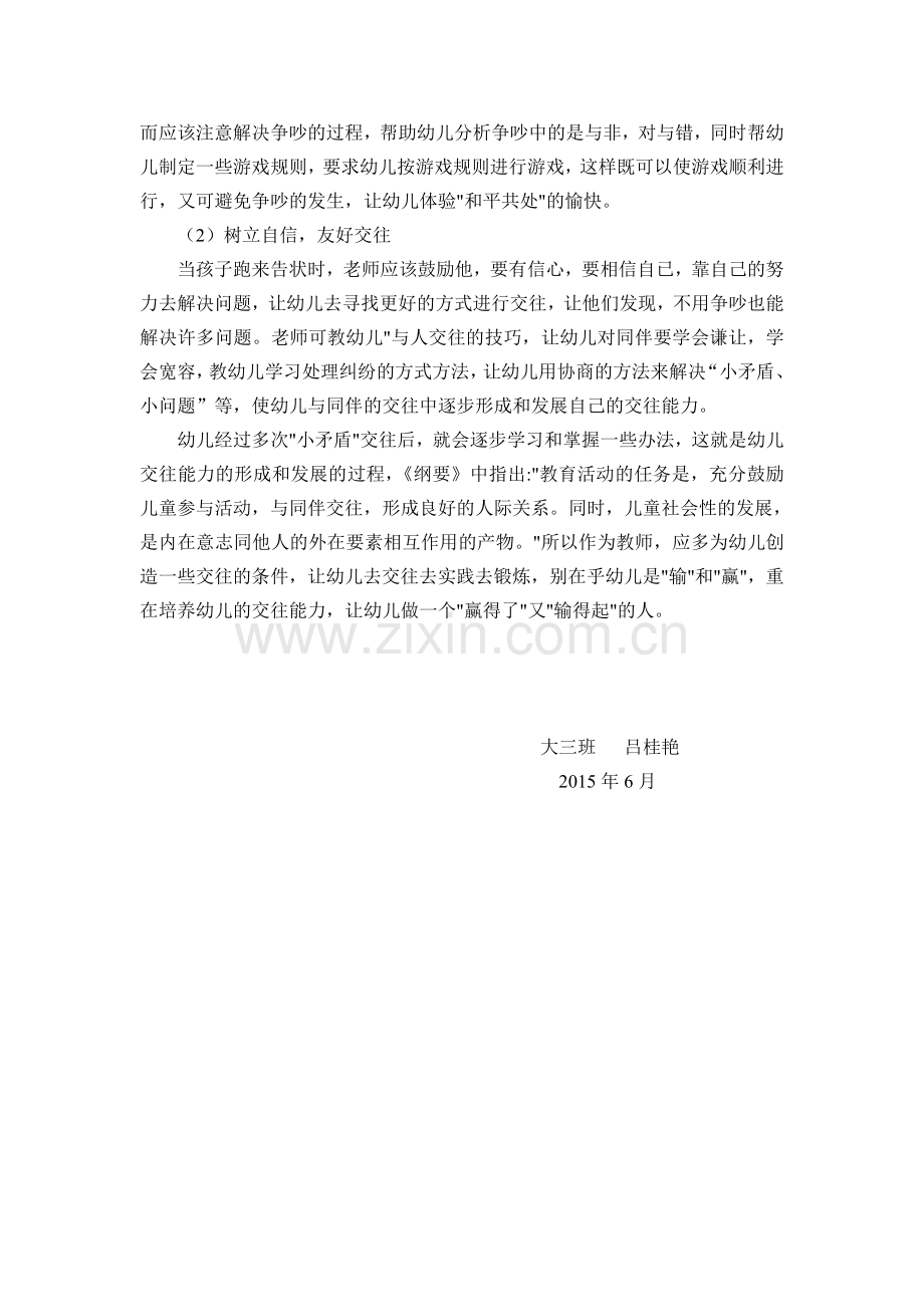 象棋引起的“小风波”.doc_第2页