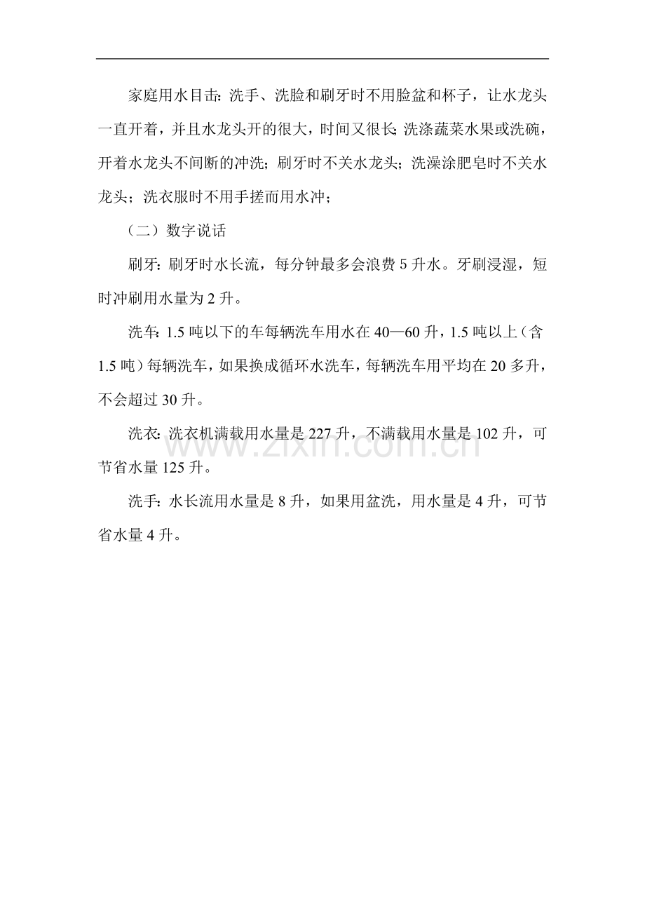 学生用水调查报告.doc_第2页