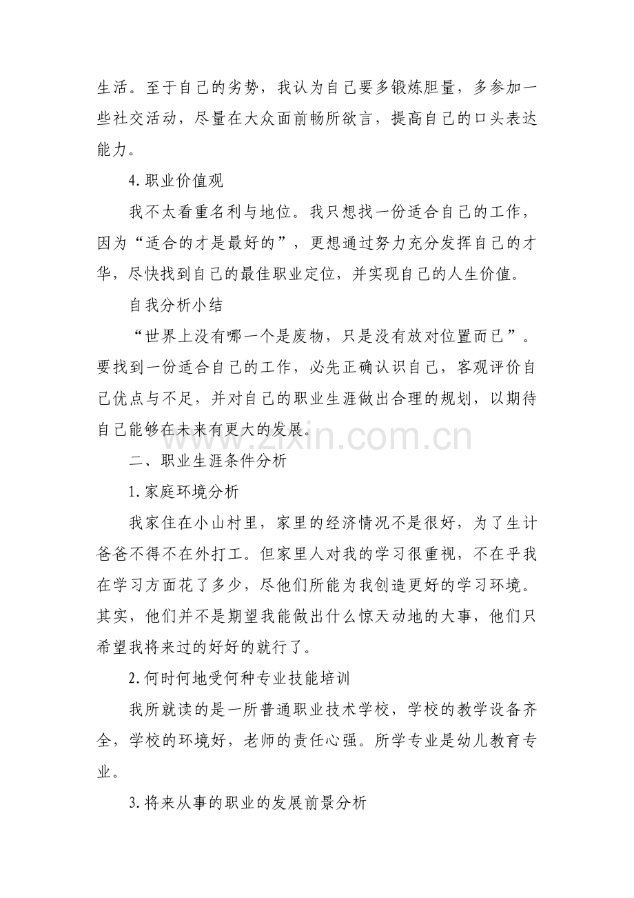 目标职业分析(通用12篇).pdf_第2页