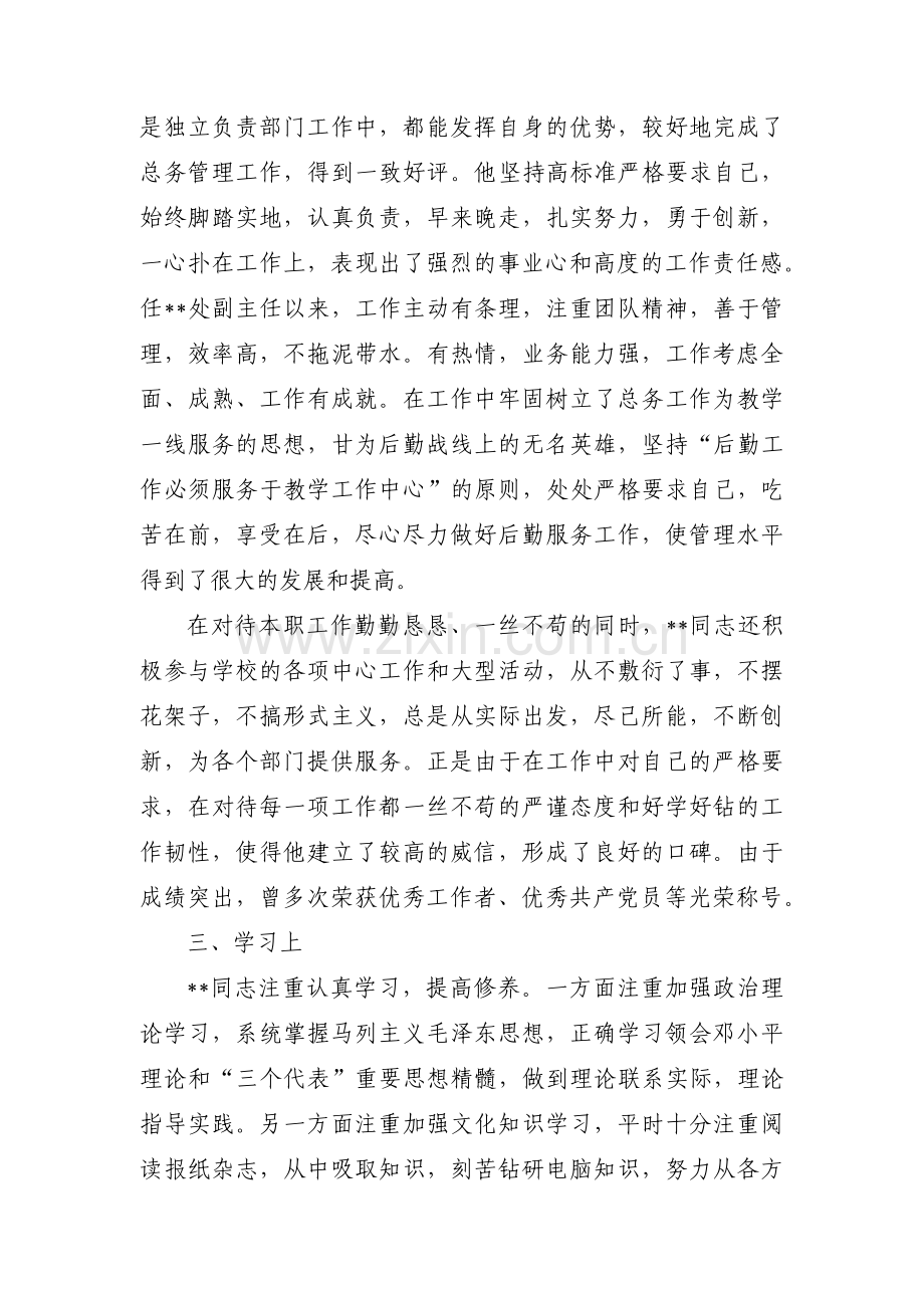 人大代表考察谈话怎么说七篇.pdf_第2页