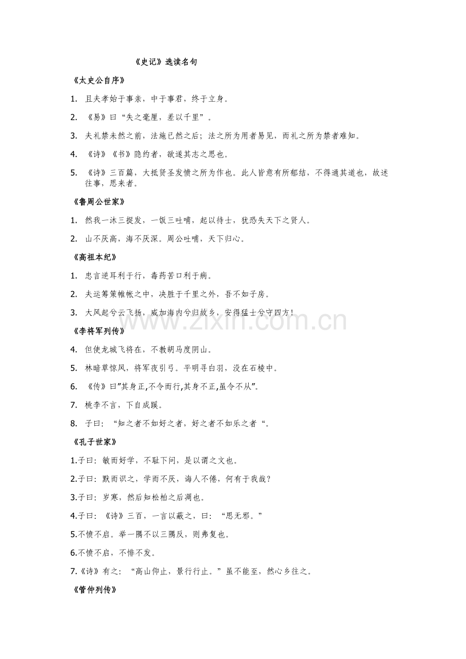 《史记》选读名言.doc_第1页