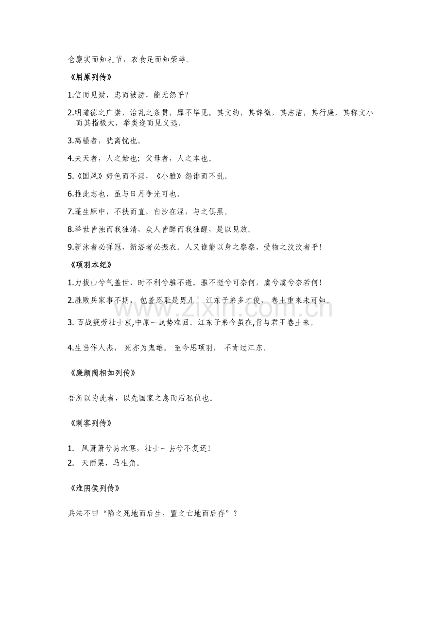 《史记》选读名言.doc_第2页