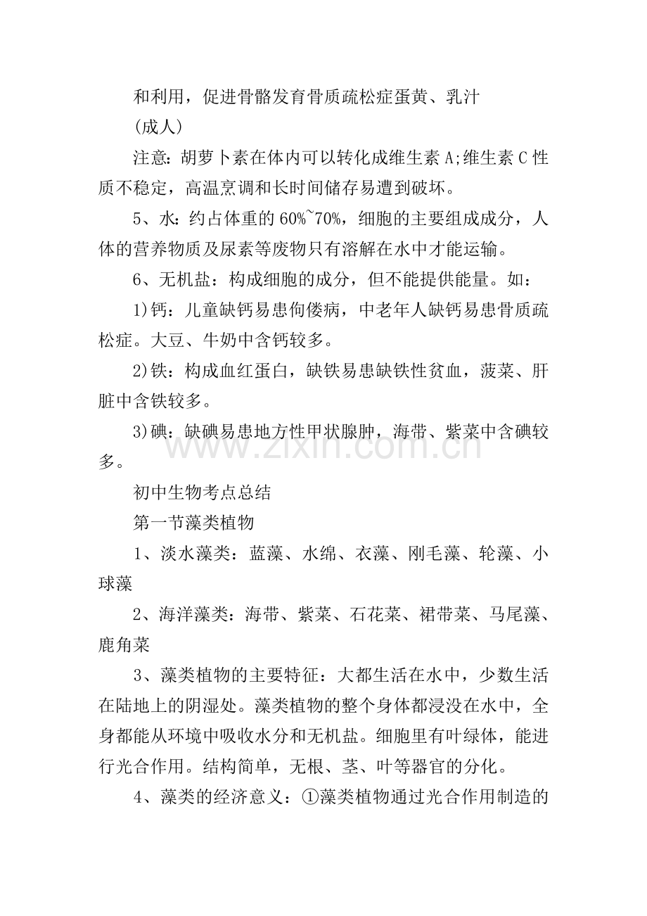 海南初中生物考点总结.doc_第2页