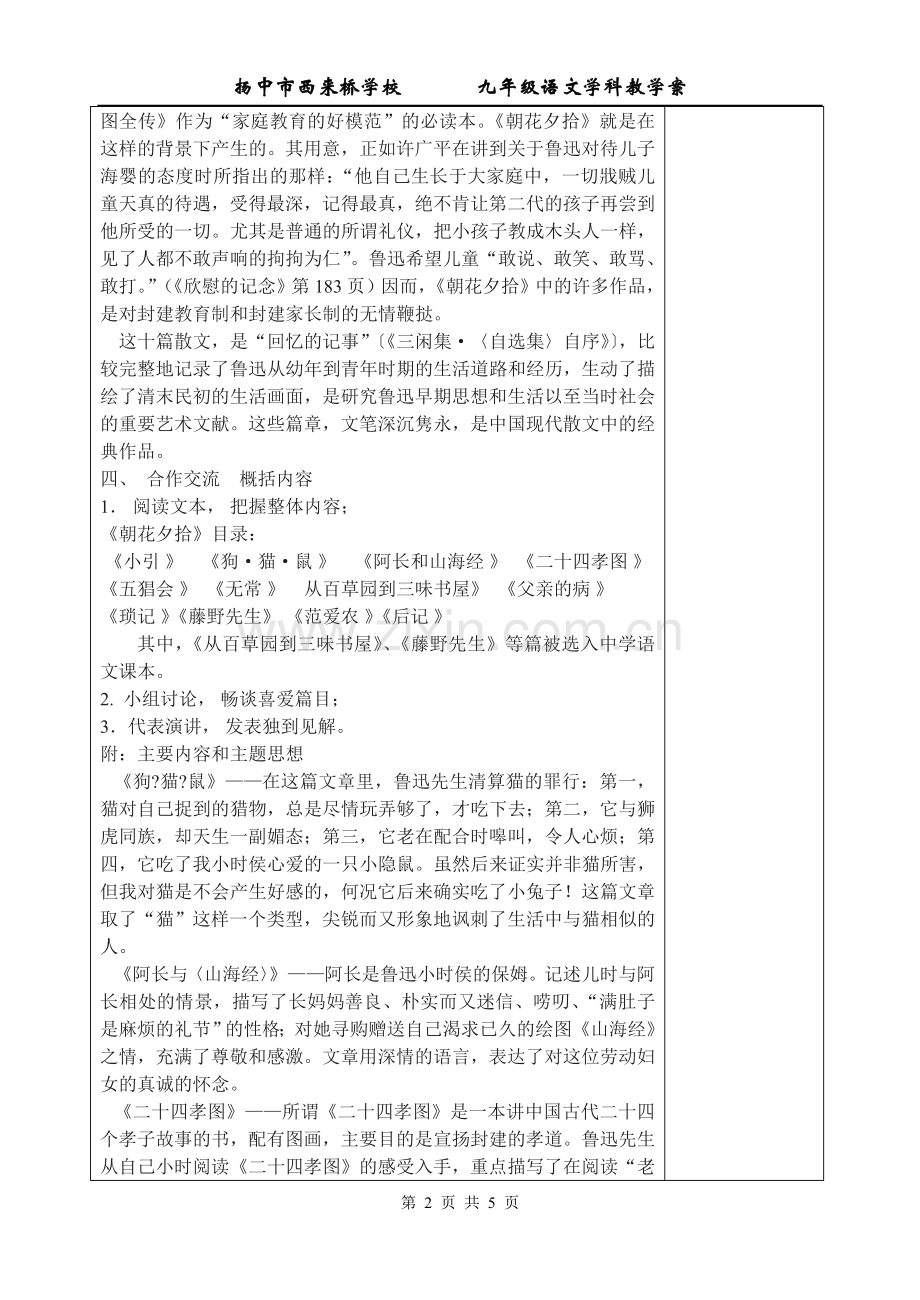 《朝花夕拾》教案.doc_第2页