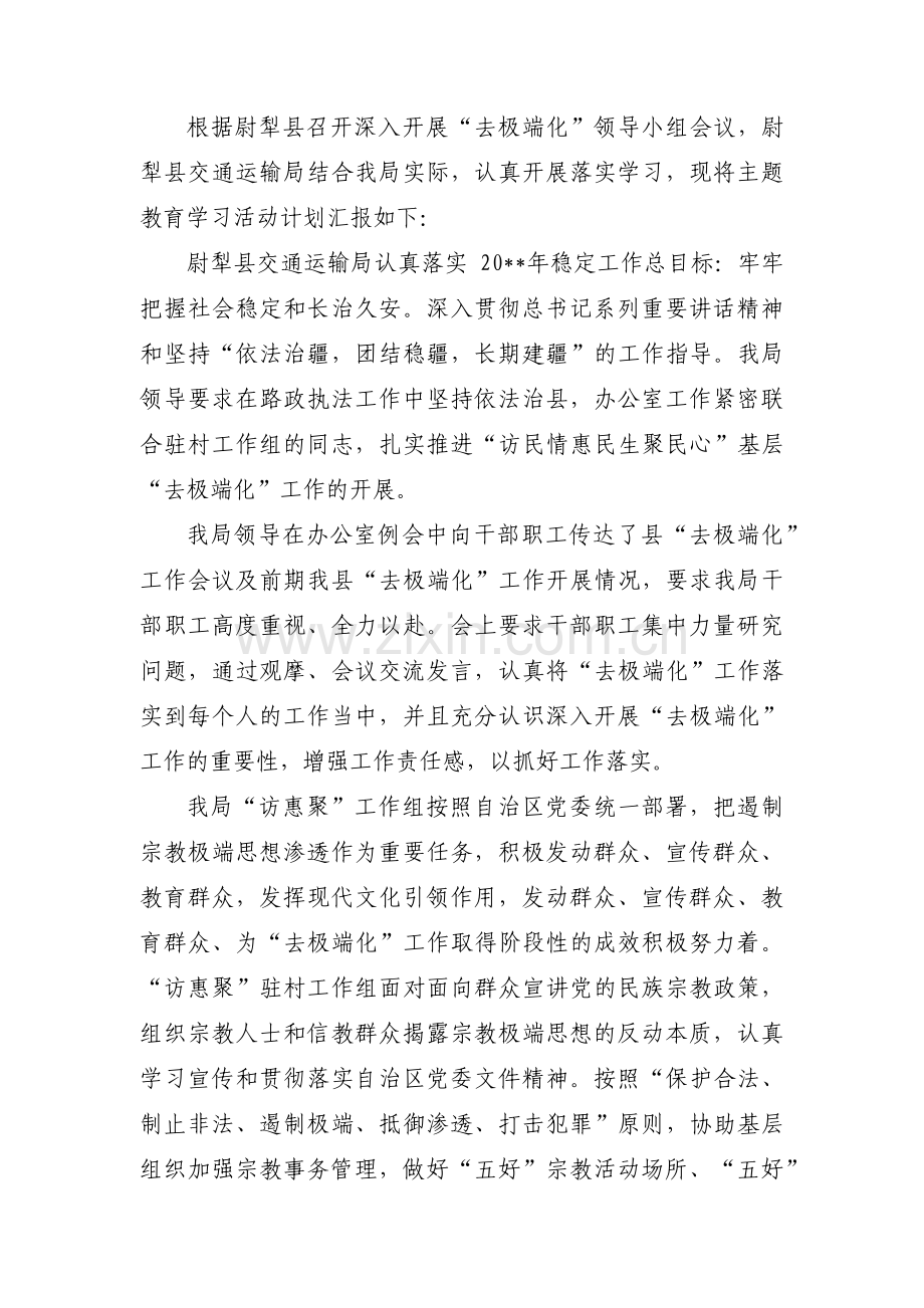 去极端化工作计划范文三篇.pdf_第2页