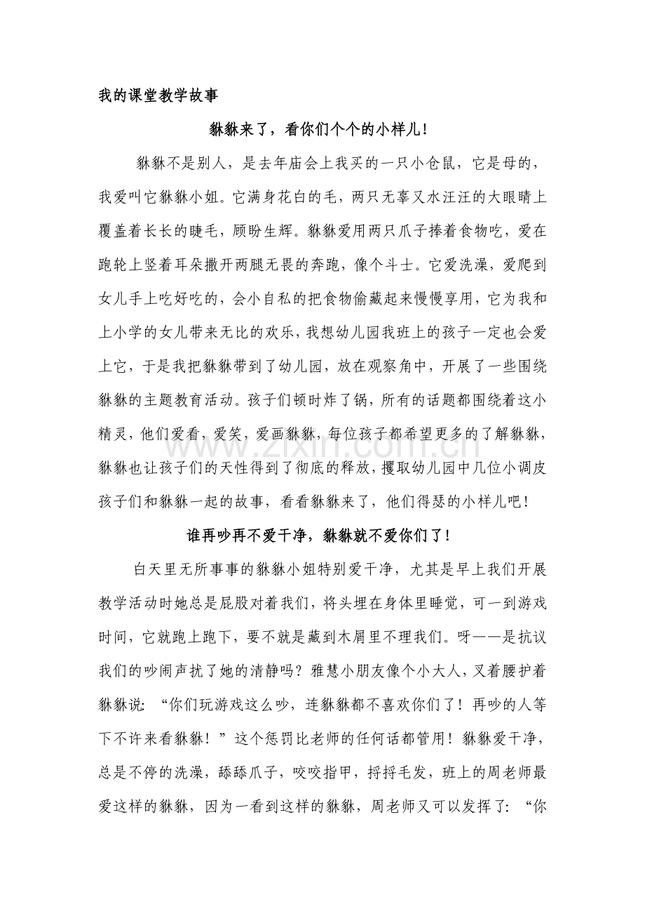 教育故事：貅貅.doc_第1页