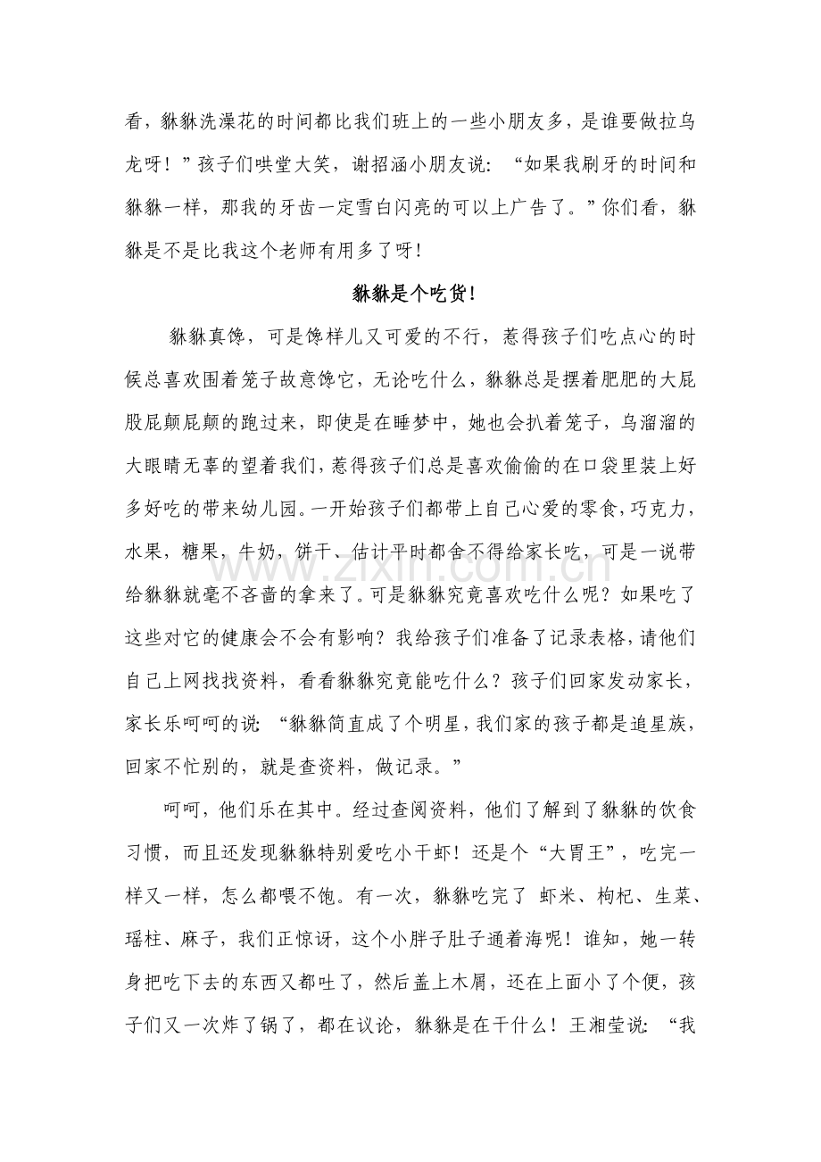 教育故事：貅貅.doc_第2页