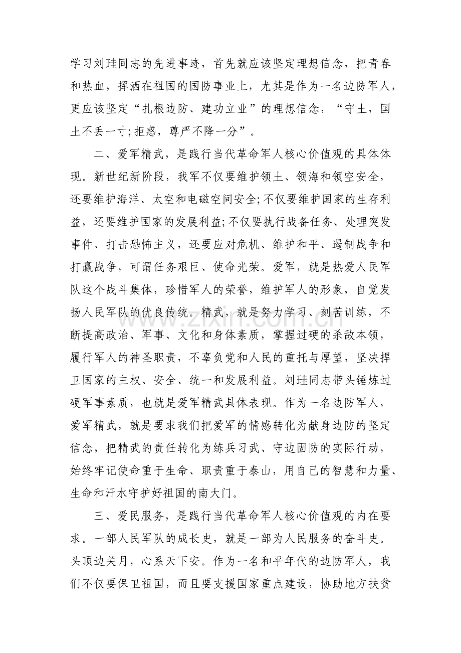 部队嘉奖个人事迹范文(13篇).pdf_第2页