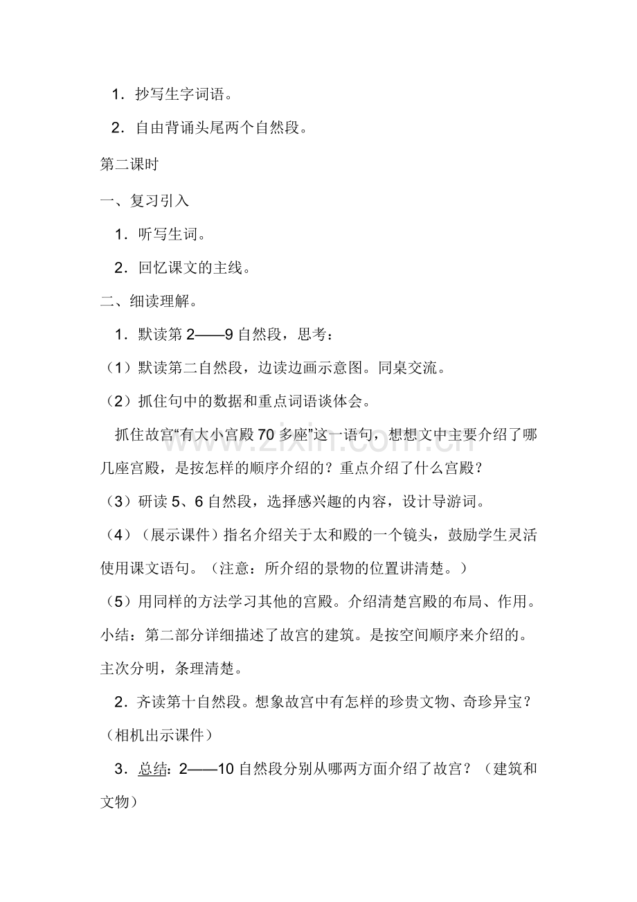 故宫教学设计.doc_第2页