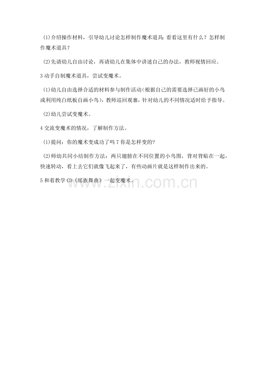 科学活动小鸟飞起来.docx_第2页