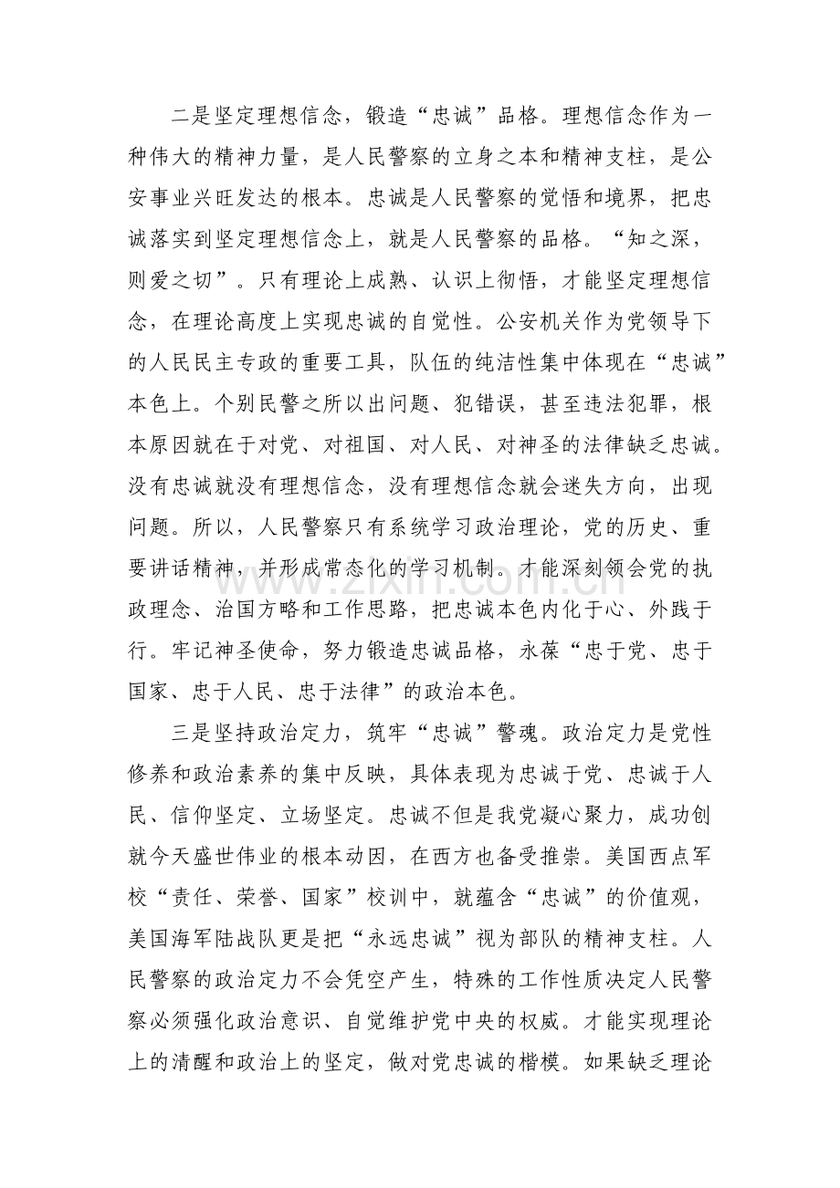 政治忠诚五个方面政治鉴定集合10篇.pdf_第2页