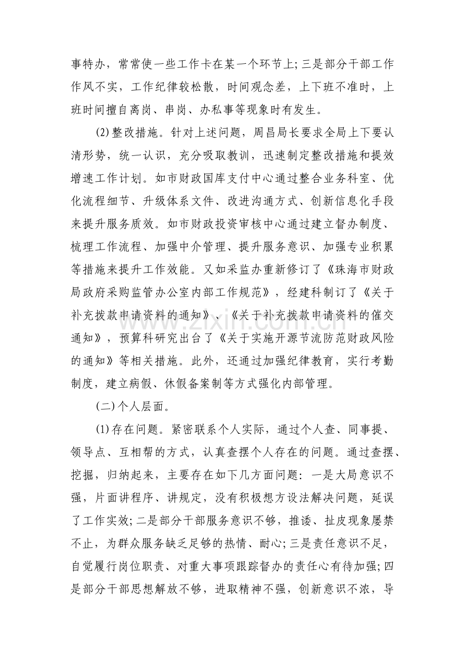 作风突出问题专项整治个人问题清单范文(9篇).pdf_第2页