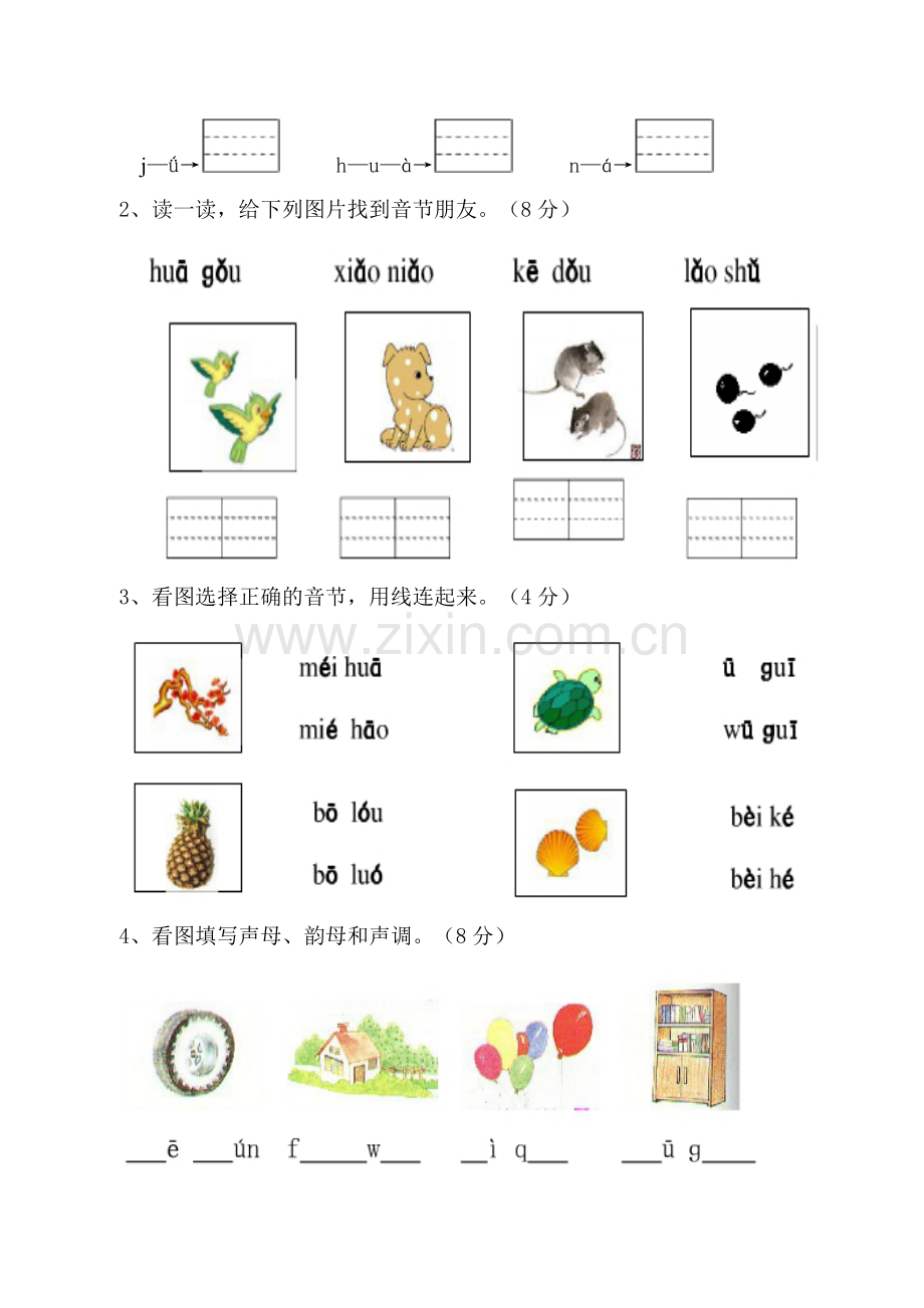 汉语拼音测试卷一.doc_第2页
