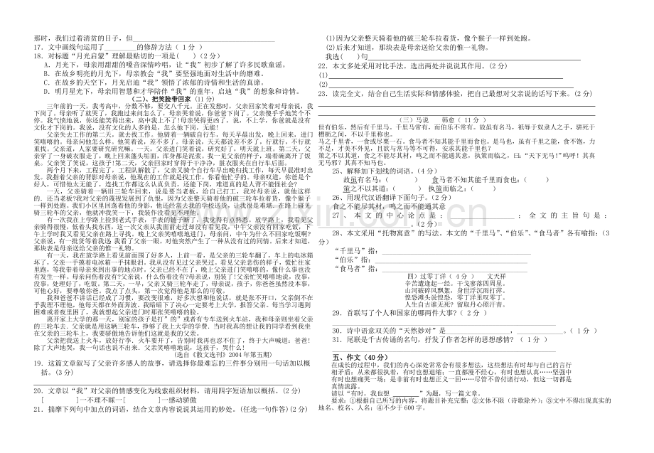 八年级语文上期中测试卷.doc_第2页