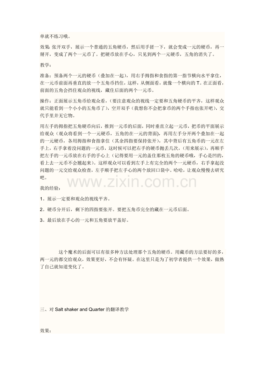 几个硬币魔术教学.doc_第2页